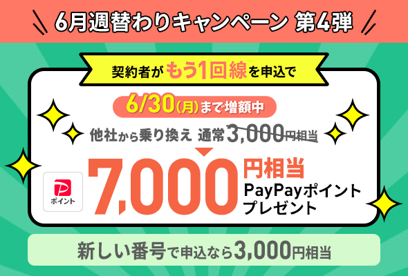 契約者向け！追加申込キャンペーン