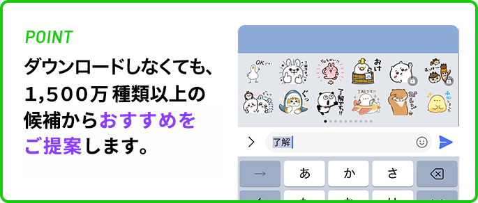 ダウンロードしなくても、1,500万種類以上の候補からおすすめをご提案します。