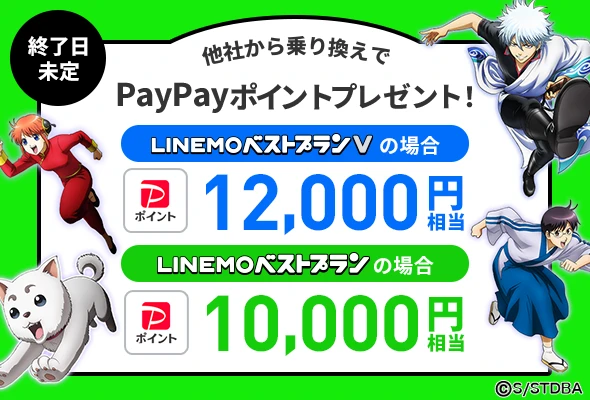 PayPayポイントプレゼントキャンペーン