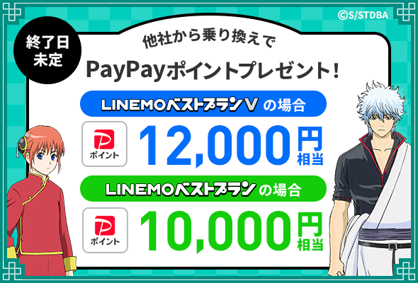 PayPayポイントプレゼントキャンペーン