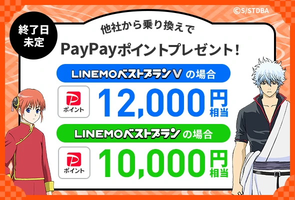 PayPayポイントプレゼントキャンペーン