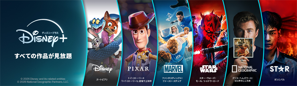 ディズニープラス