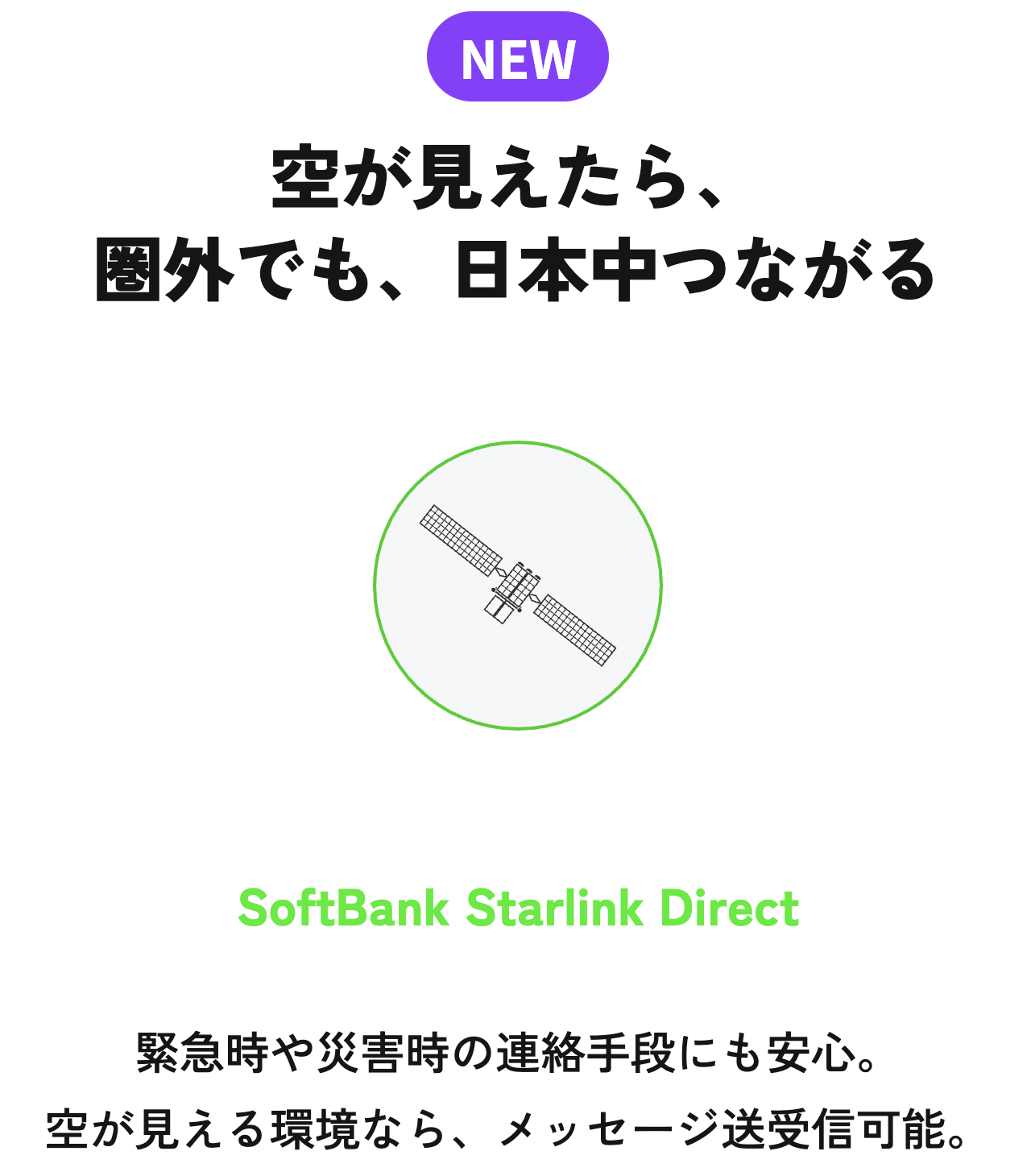 SoftBank Starlink Direct