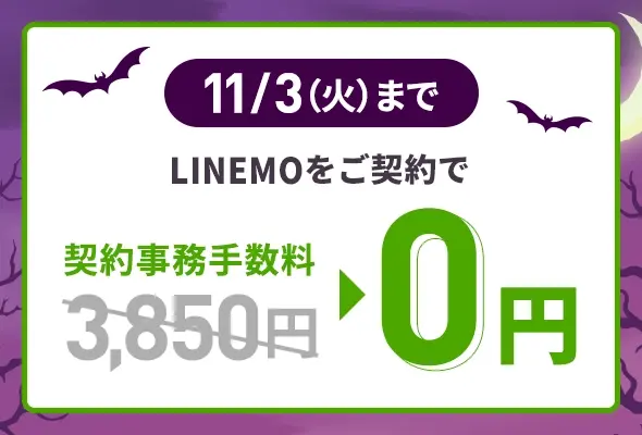 契約事務手数料0円