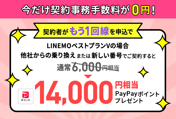 契約者向け！追加申込キャンペーン