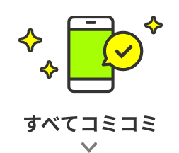 LINEMOはすべてコミコミ
