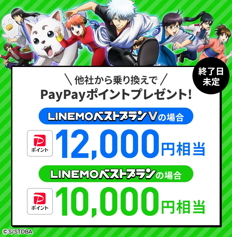【公式】LINEMOベストプランの特設ページです。おトクな料金プランとキャンペーン情報をご紹介。「LINEMOベストプラン」は誰でも激安！3GB以下利用時月額基本料990円（税込）、10GB以下利用時月額基本料2,090円（税込）