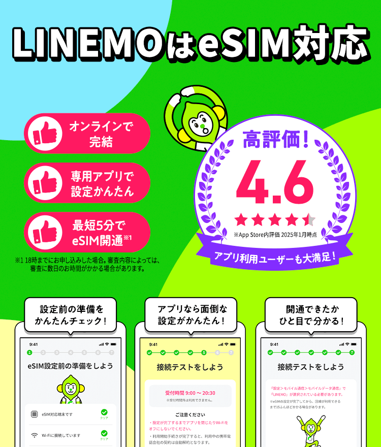 10GB以下最安※ ！10GB 1,900円（税抜）で使える「LINEMOベストプラン」！！ ※ 他のMNO・月額制の割引前基本料とでの比較（最大通信速度110Mbps超・年齢条件なし受付中プランで比較。24年5月時点MMD研究所調べ）