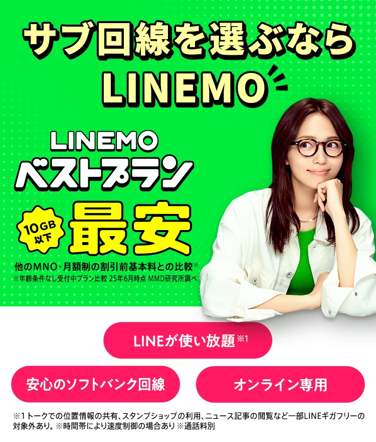 10GB以下最安※ 他のMNO・月額制の割引前基本料との比較 ※ 年齢条件なし受付中プラン比較 25年6月時点 MMD研究所調べ
