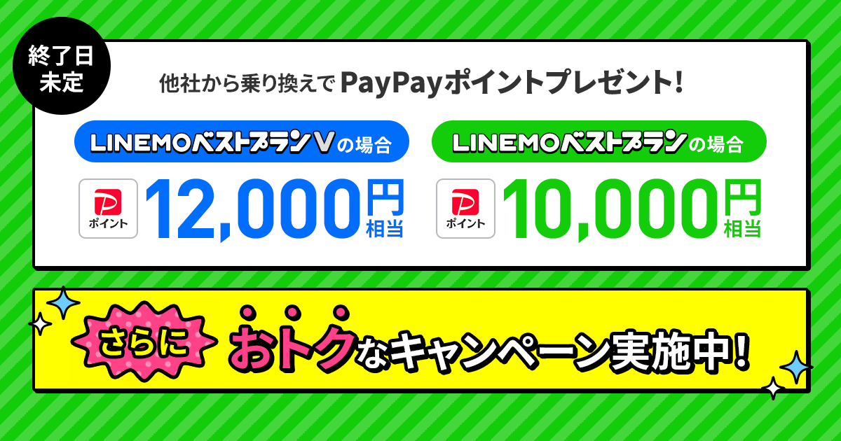 【公式】LINEMOベストプラン｜【公式】LINEMO - ラインモ｜格安SIM／格安スマホ