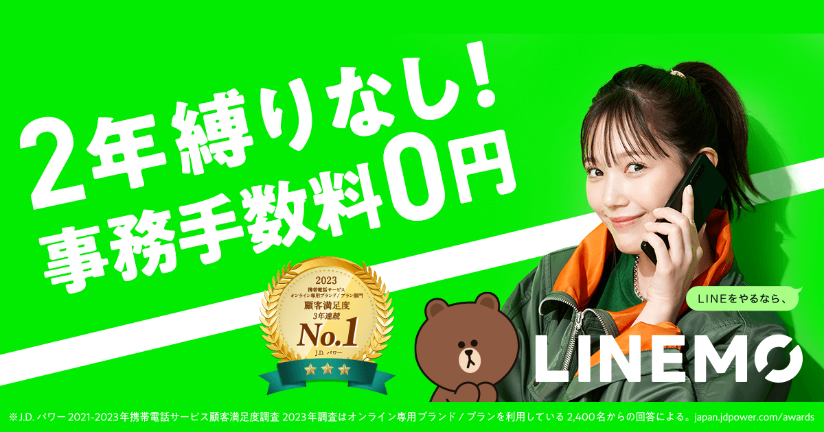 Ready go to ... https://h.accesstrade.net/sp/cc?rk=0100ojml00jtj5 [ 【公式】LINEMO - ラインモ｜月990円(税込)から使える高速通信｜ソフトバンクのオンライン専用ブランド]