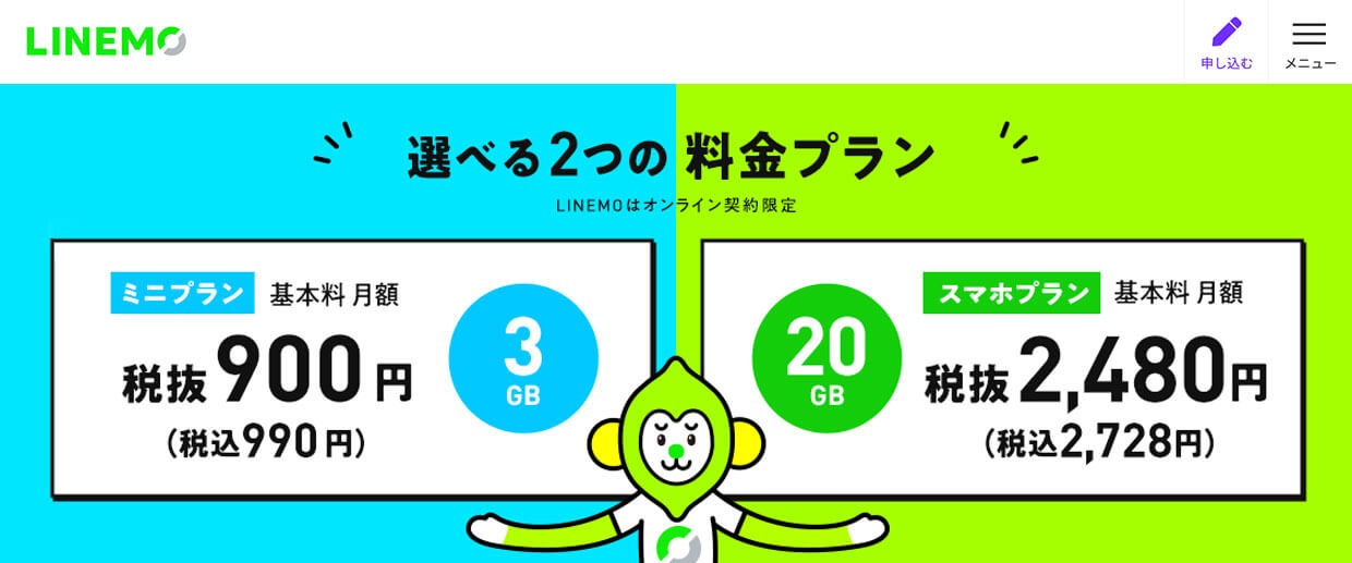 Lineヘビーユーザーにおすすめ Cmで話題の Linemo のメリット デメリットを徹底レビュー 格安スマホ Simニュース