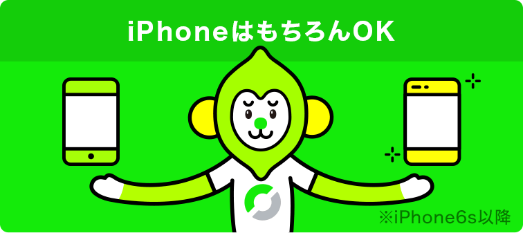 iPhoneはもちろんOK※iPhone6s以降