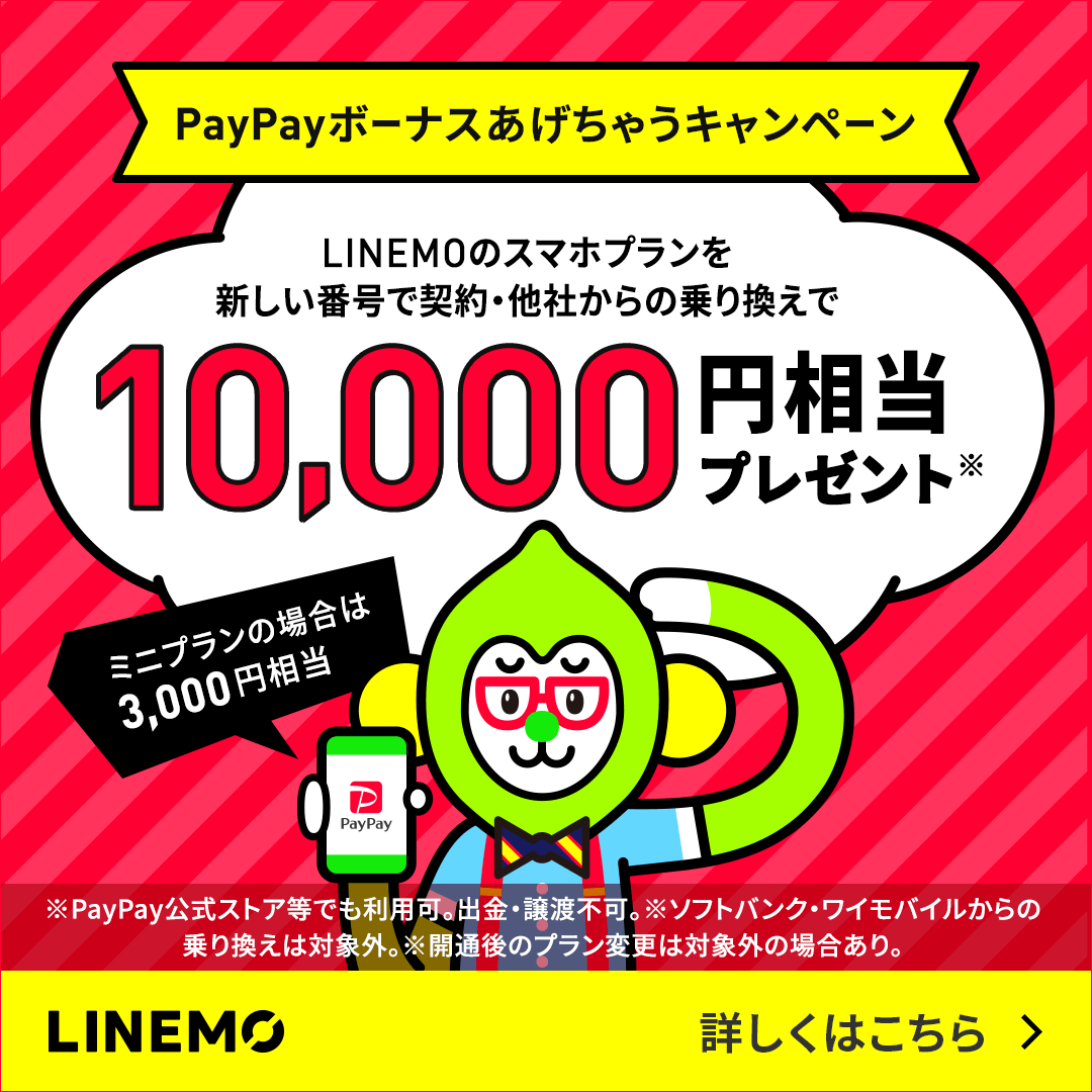 ソフトバンクの新ブランド Linemo を選ぶべき4つの理由 格安スマホ Simニュース