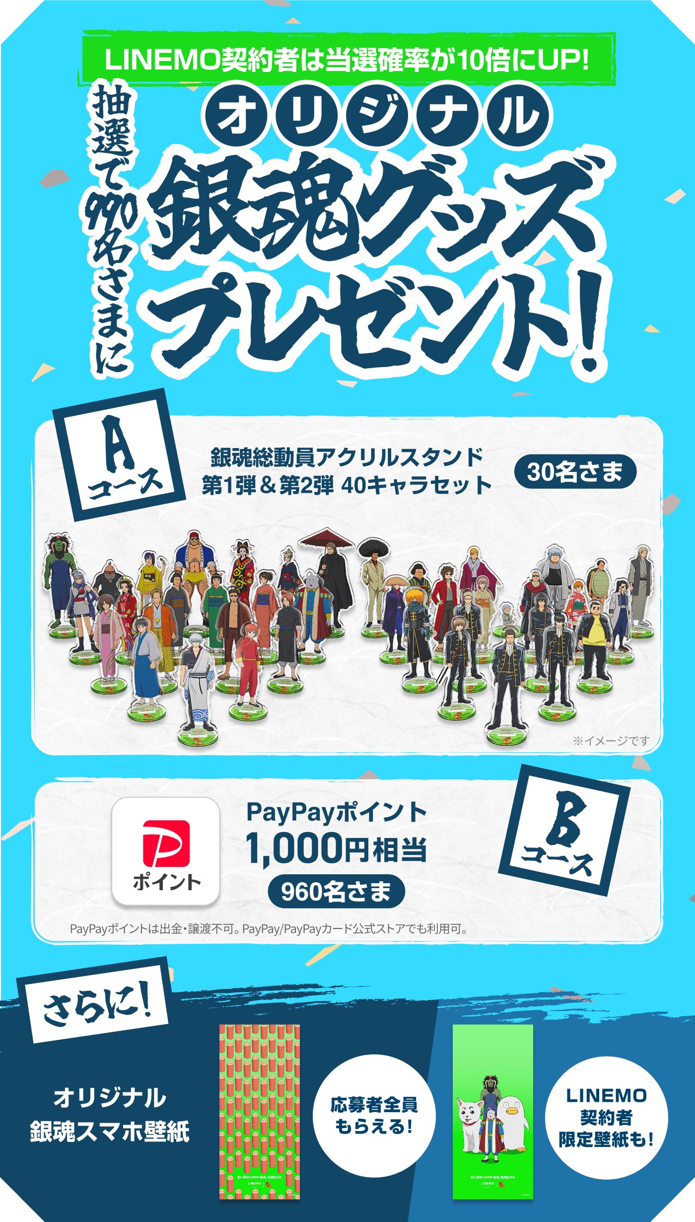 アクリルスタンドが当たるキャンペーン一覧 懸賞生活|1ページ目おすすめ順