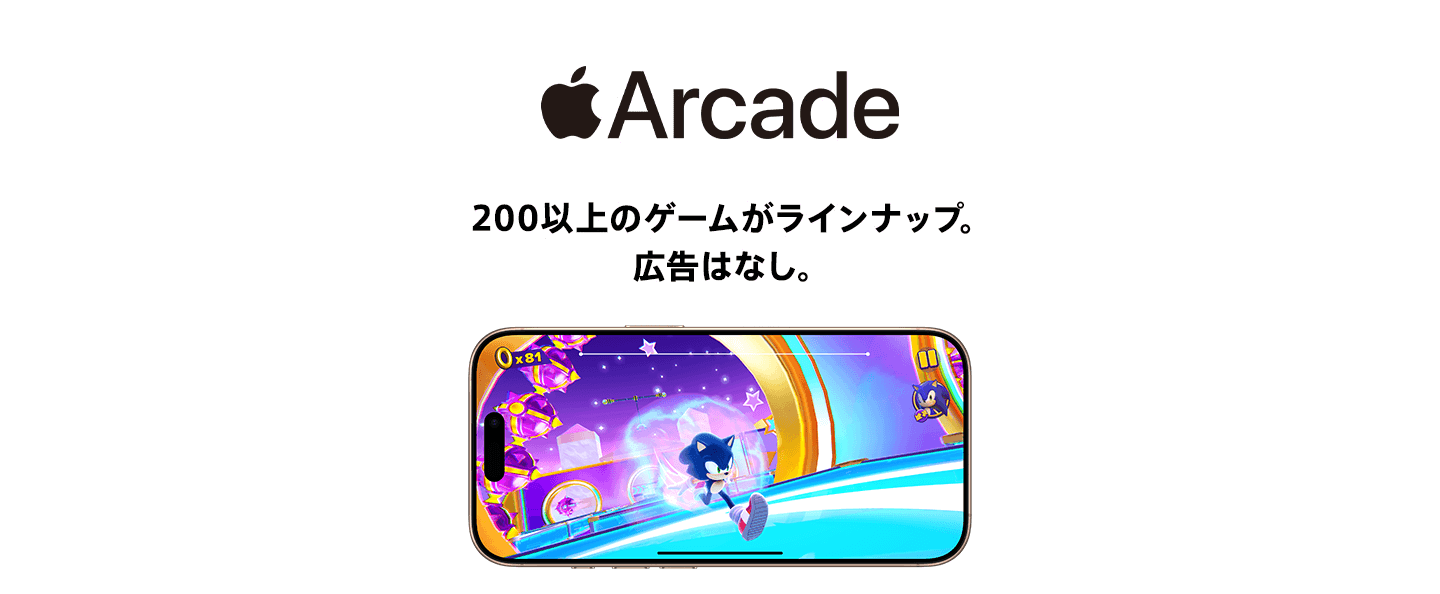 Apple Arcade 200以上のゲームがラインナップ 広告はなし。