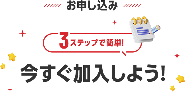 お申し込み