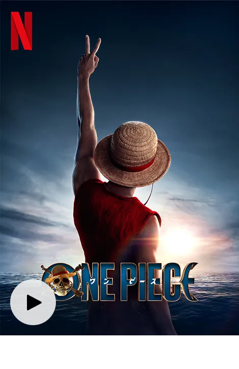 ONE PIECE シーズン2