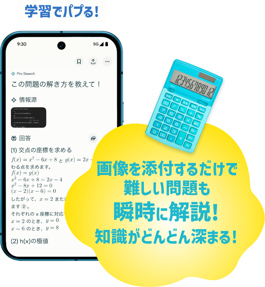 学習でパプる!画像を添付するだけで難しい問題も瞬時に解説!知識がどんどん深まる!