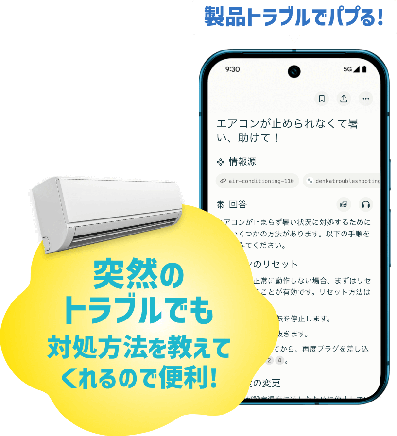 製品トラブルでパプる!突然のトラブルでも対処方法を教えてくれるので便利!