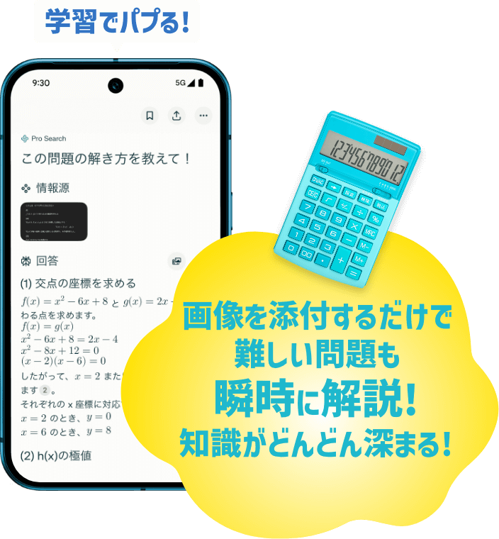 学習でパプる!画像を添付するだけで難しい問題も瞬時に解説!知識がどんどん深まる!