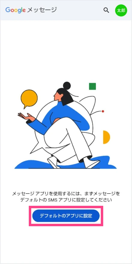 デフォルトのアプリに設定をタップ