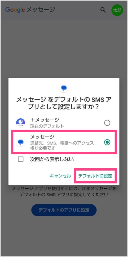 デフォルトに設定をタップ