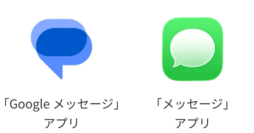 スマホのメッセージアプリですぐに使える