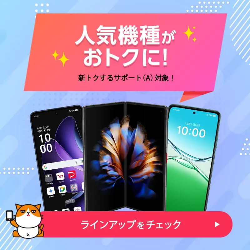 ワイモバイル