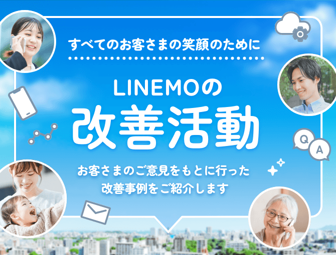 ソフトバンクの改善活動