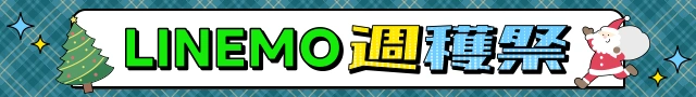 毎週・毎月変わるおトク！LINEMO週穫祭